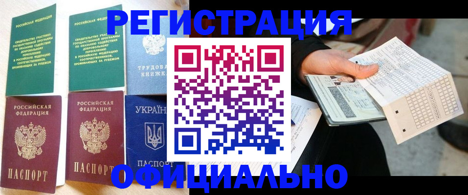 временная регистрация для школы в Перми