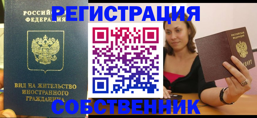 прописка в квартире в Перми