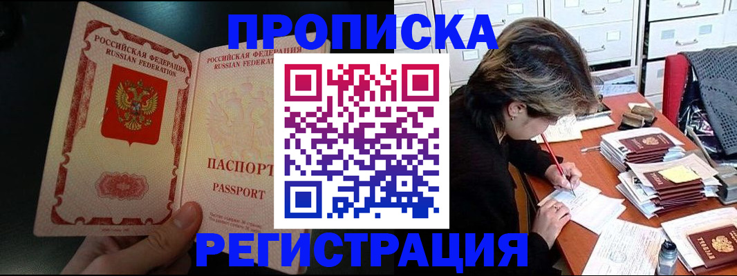 прописка регистрация в Перми